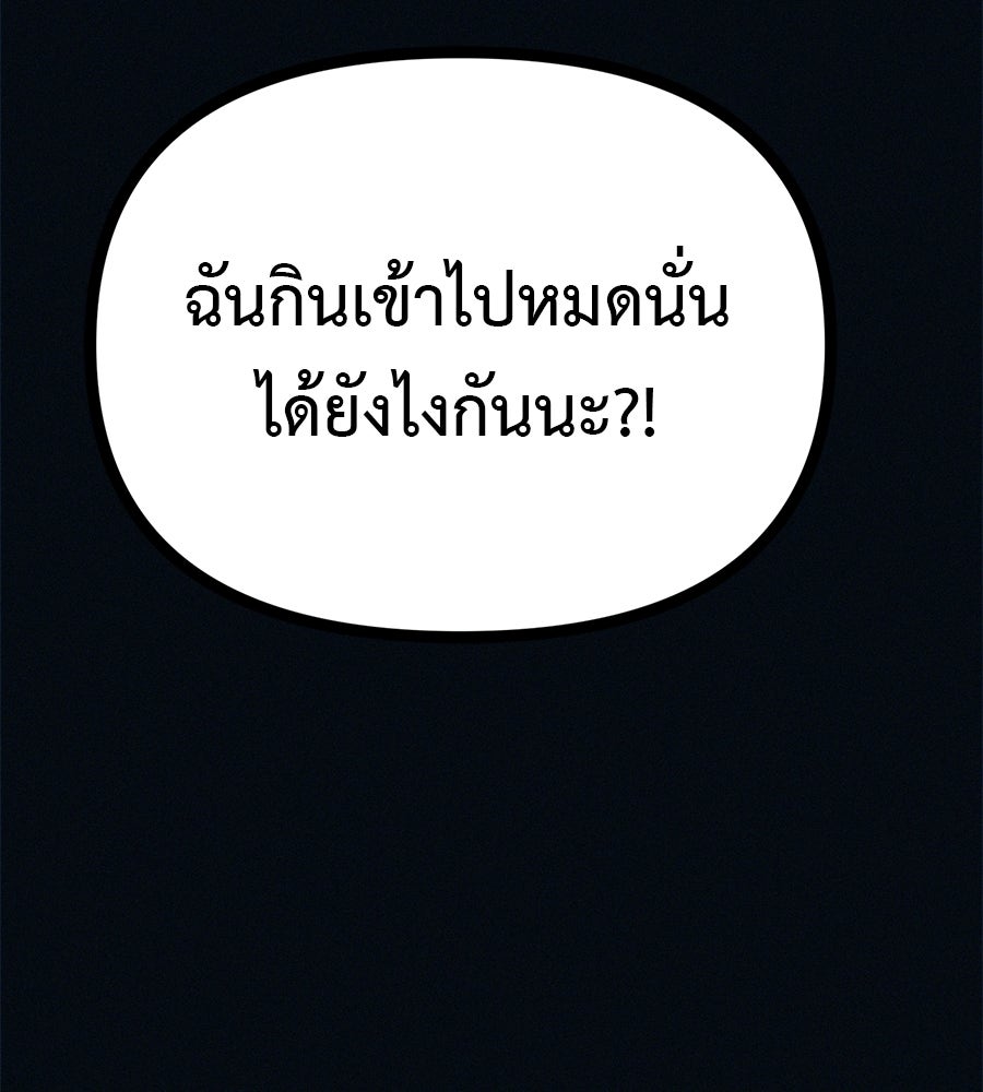 ไดเอ็ตคลับสุดหลอน - หน้า 108