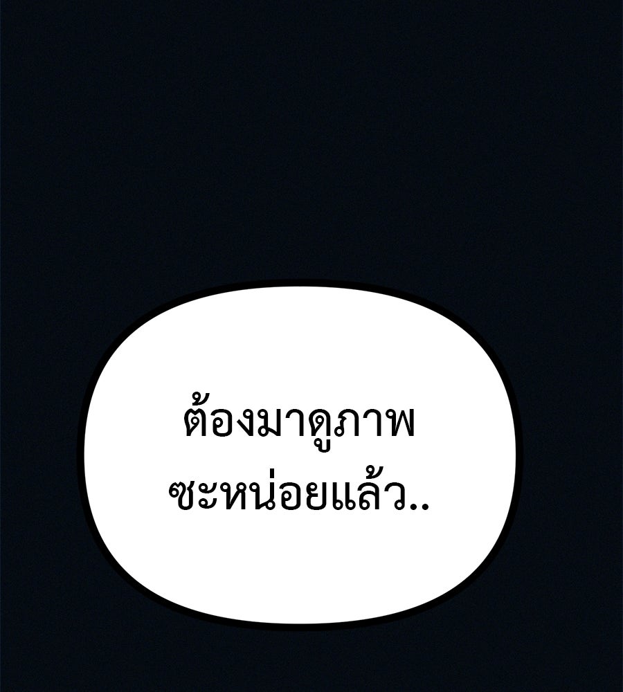 ไดเอ็ตคลับสุดหลอน - หน้า 109