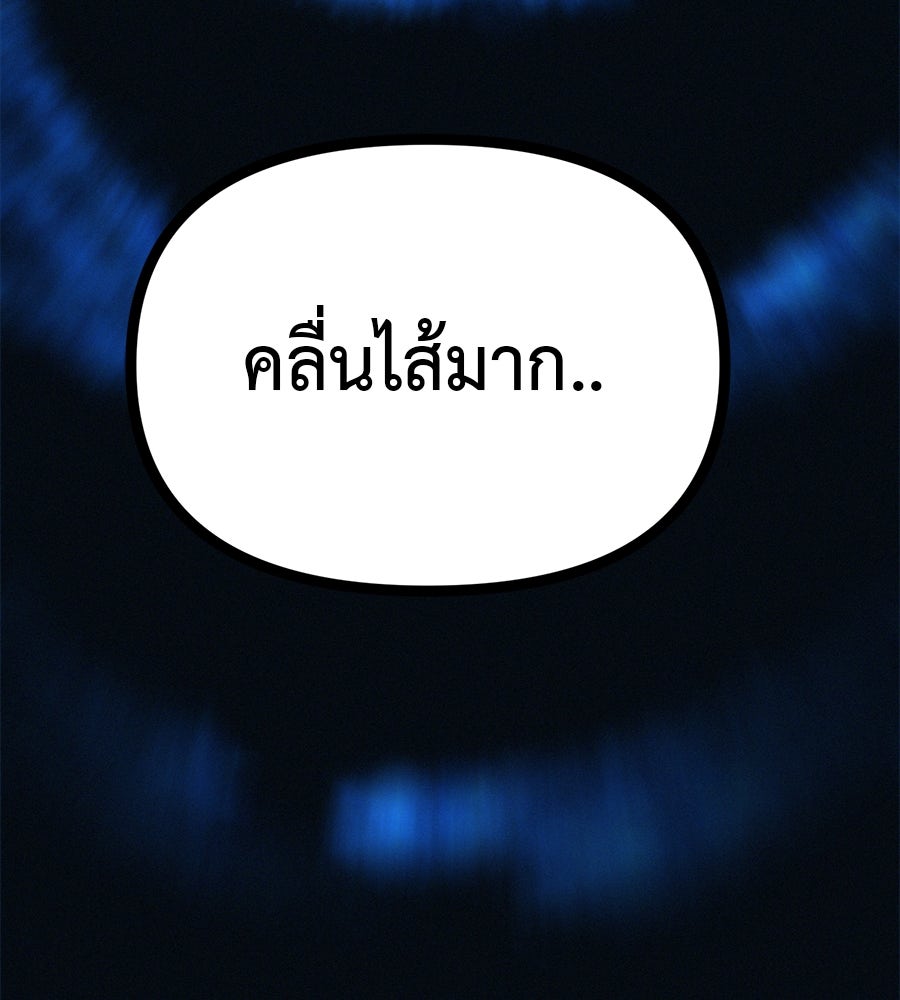 ไดเอ็ตคลับสุดหลอน - หน้า 113