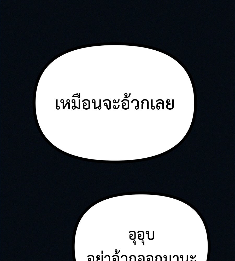 ไดเอ็ตคลับสุดหลอน - หน้า 114