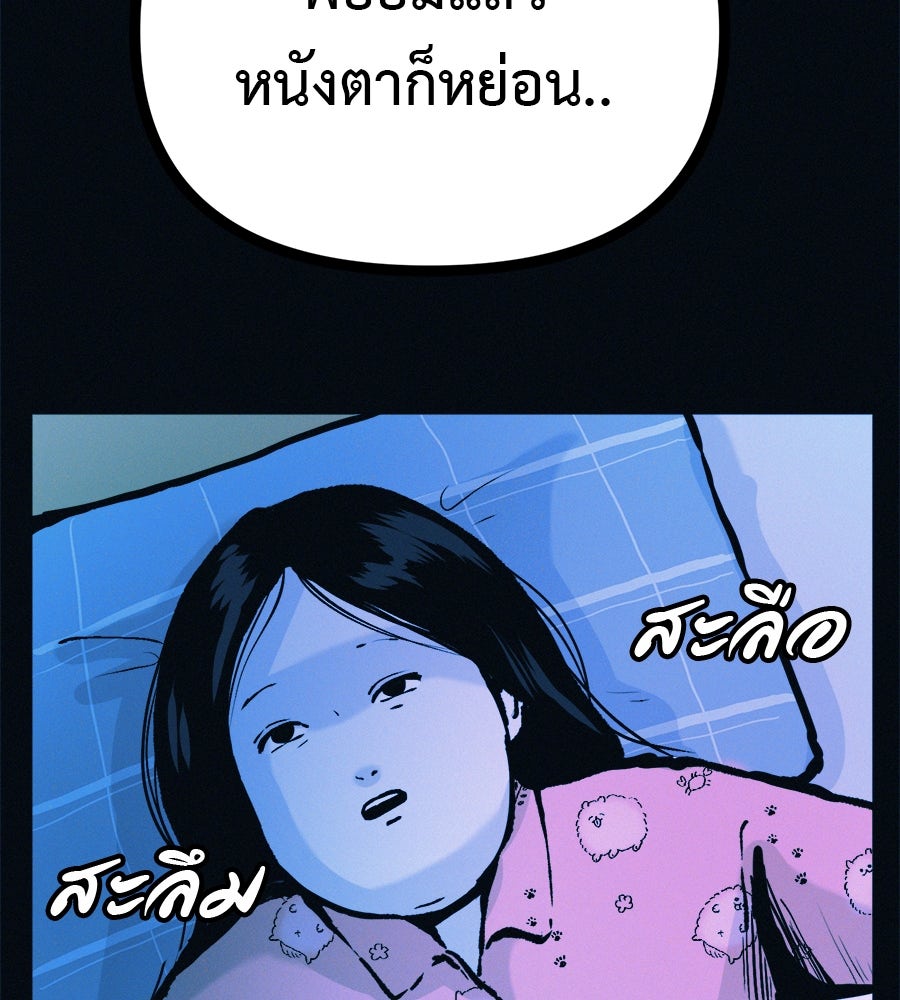 ไดเอ็ตคลับสุดหลอน - หน้า 117
