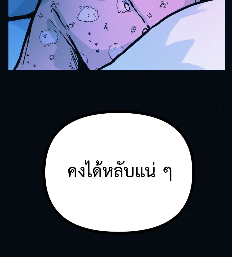 ไดเอ็ตคลับสุดหลอน - หน้า 118
