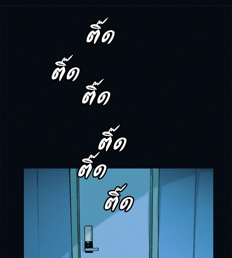 ไดเอ็ตคลับสุดหลอน - หน้า 122