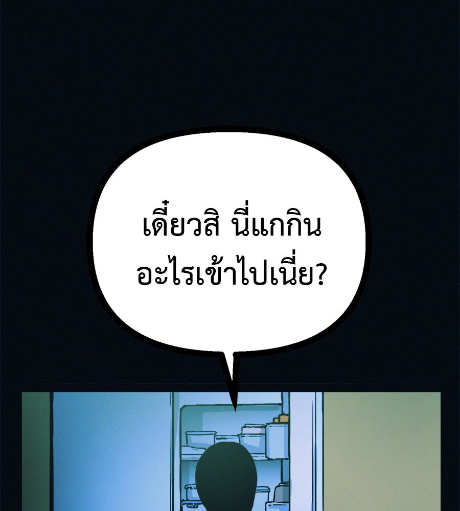 ไดเอ็ตคลับสุดหลอน - หน้า 133