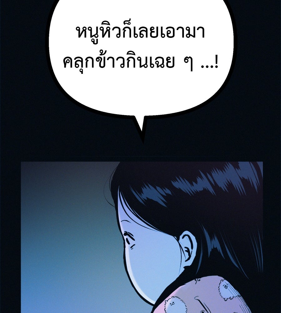 ไดเอ็ตคลับสุดหลอน - หน้า 136