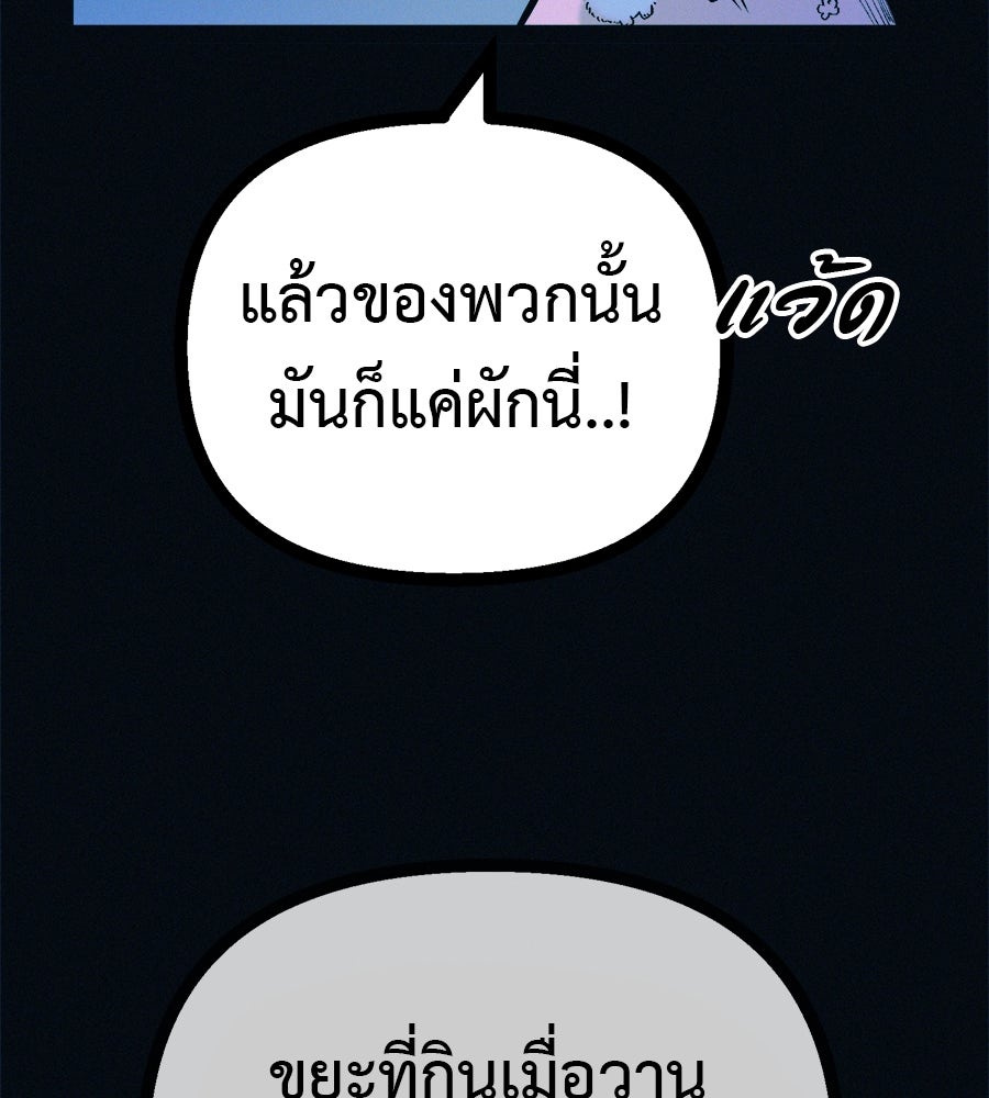 ไดเอ็ตคลับสุดหลอน - หน้า 137