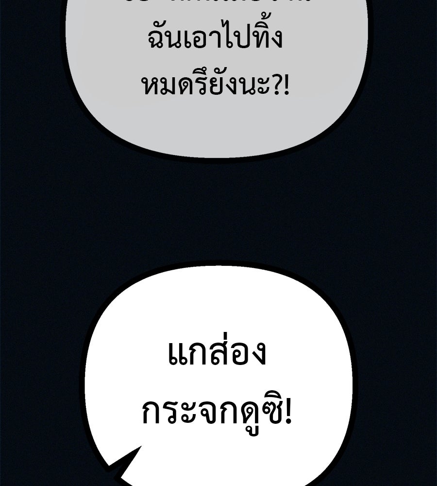 ไดเอ็ตคลับสุดหลอน - หน้า 138