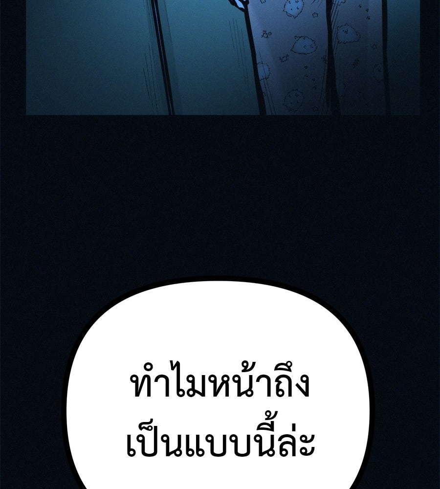 ไดเอ็ตคลับสุดหลอน - หน้า 141