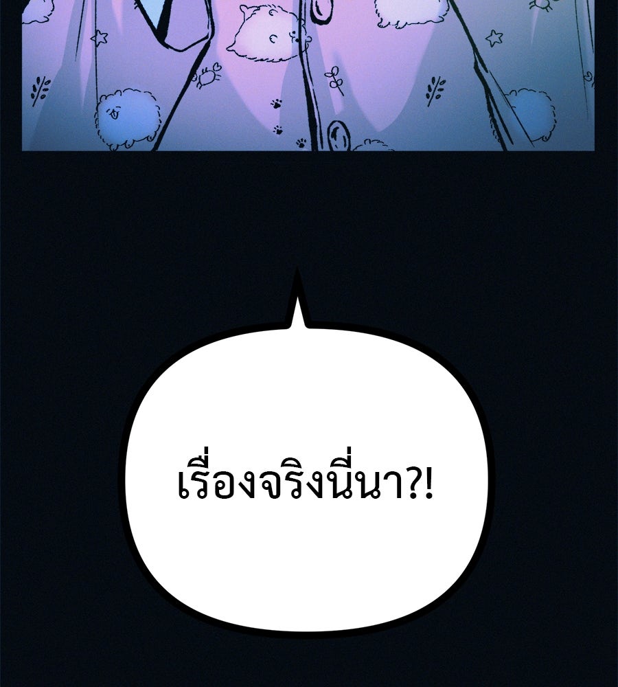 ไดเอ็ตคลับสุดหลอน - หน้า 143