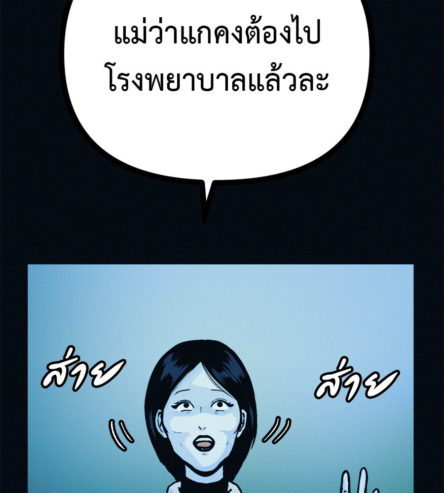 ไดเอ็ตคลับสุดหลอน - หน้า 145