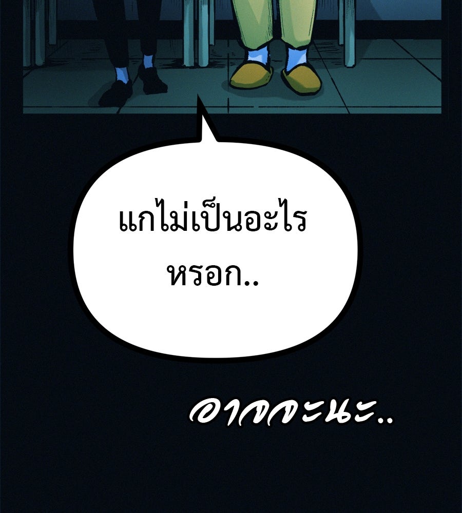 ไดเอ็ตคลับสุดหลอน - หน้า 151