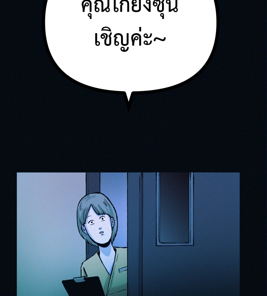 ไดเอ็ตคลับสุดหลอน - หน้า 156