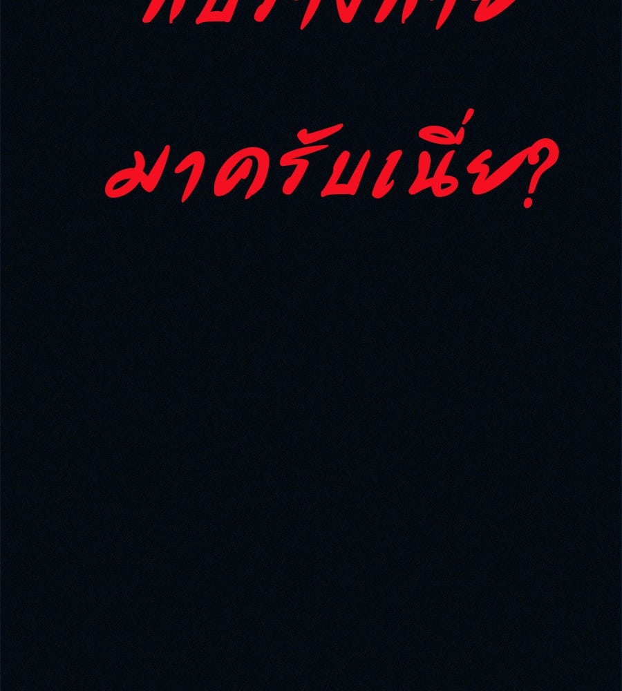 ไดเอ็ตคลับสุดหลอน - หน้า 165