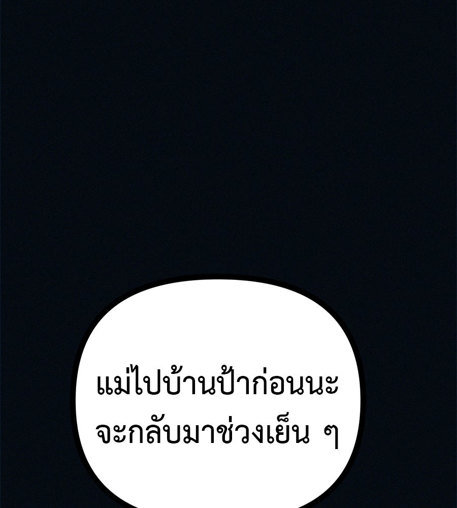 ไดเอ็ตคลับสุดหลอน - หน้า 19
