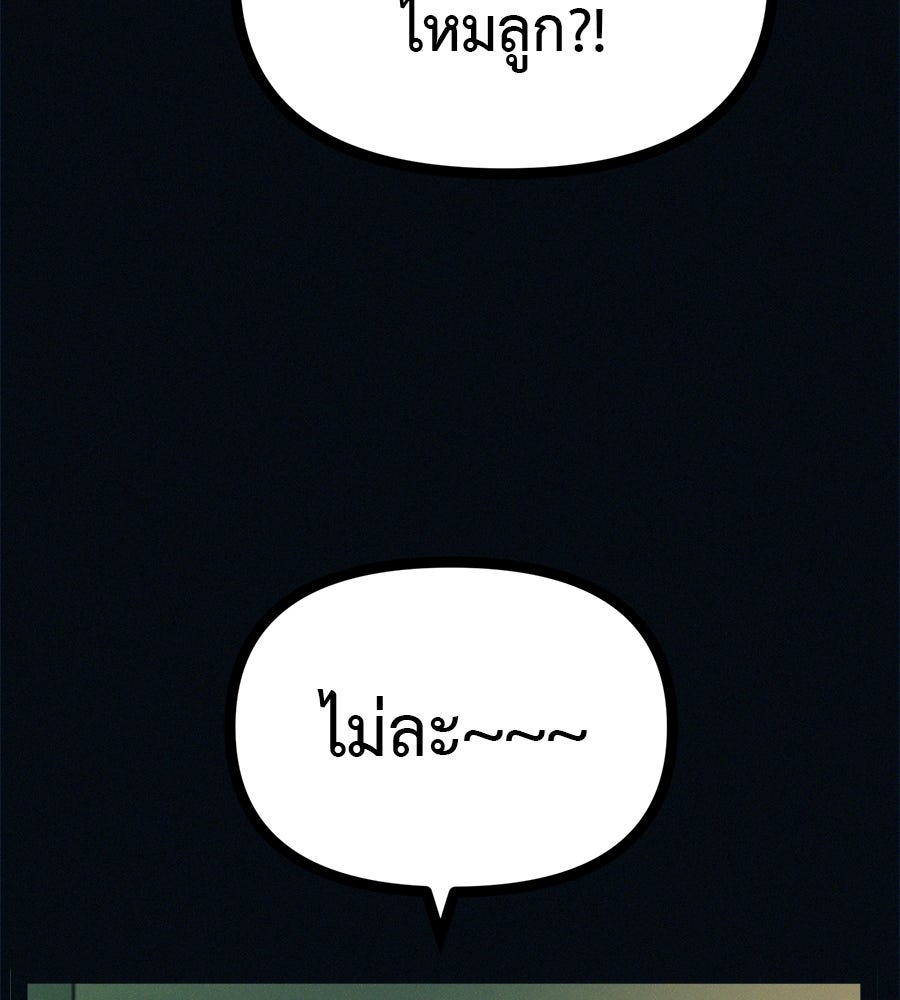 ไดเอ็ตคลับสุดหลอน - หน้า 21