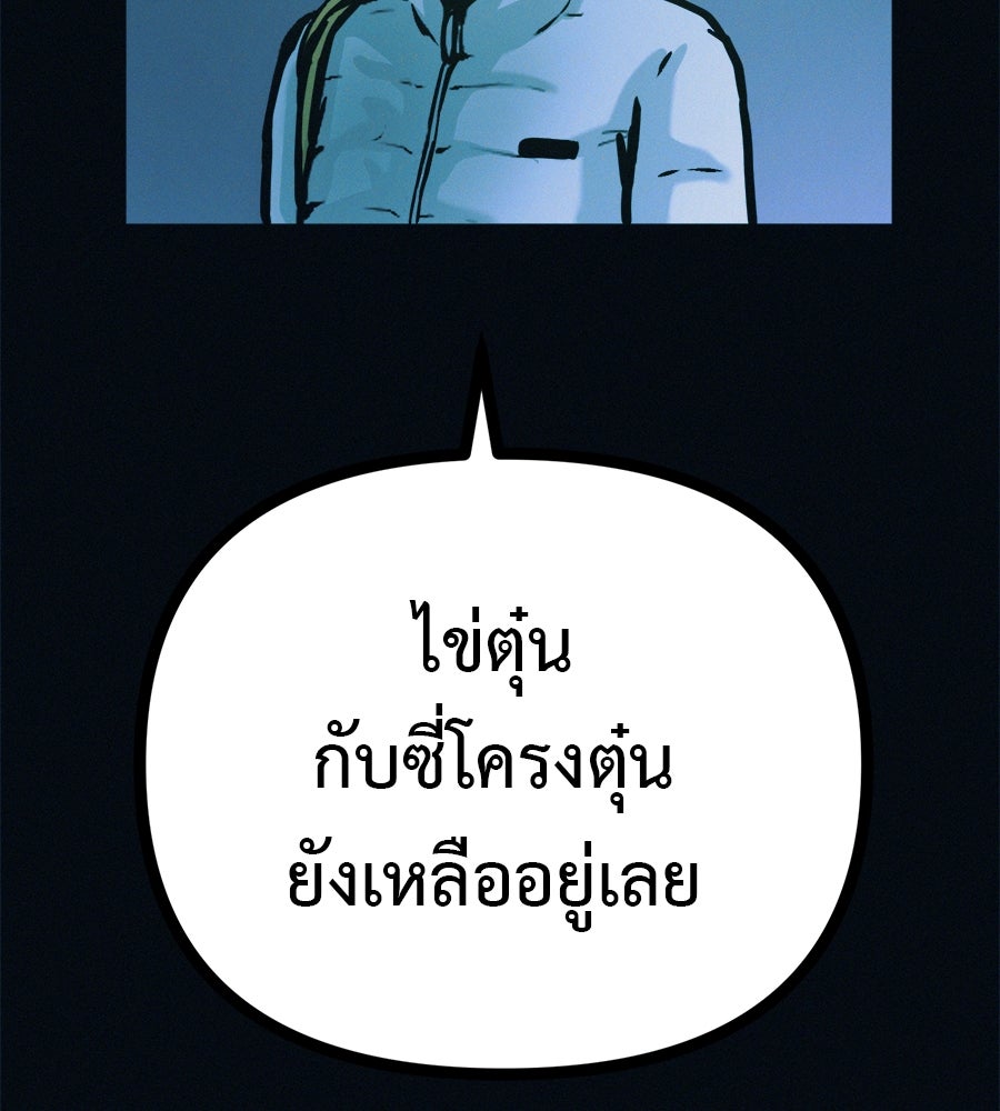 ไดเอ็ตคลับสุดหลอน - หน้า 27