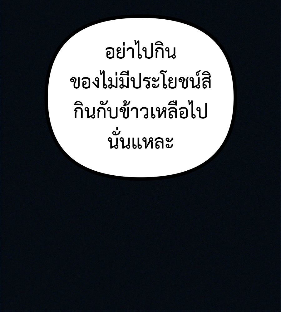 ไดเอ็ตคลับสุดหลอน - หน้า 28