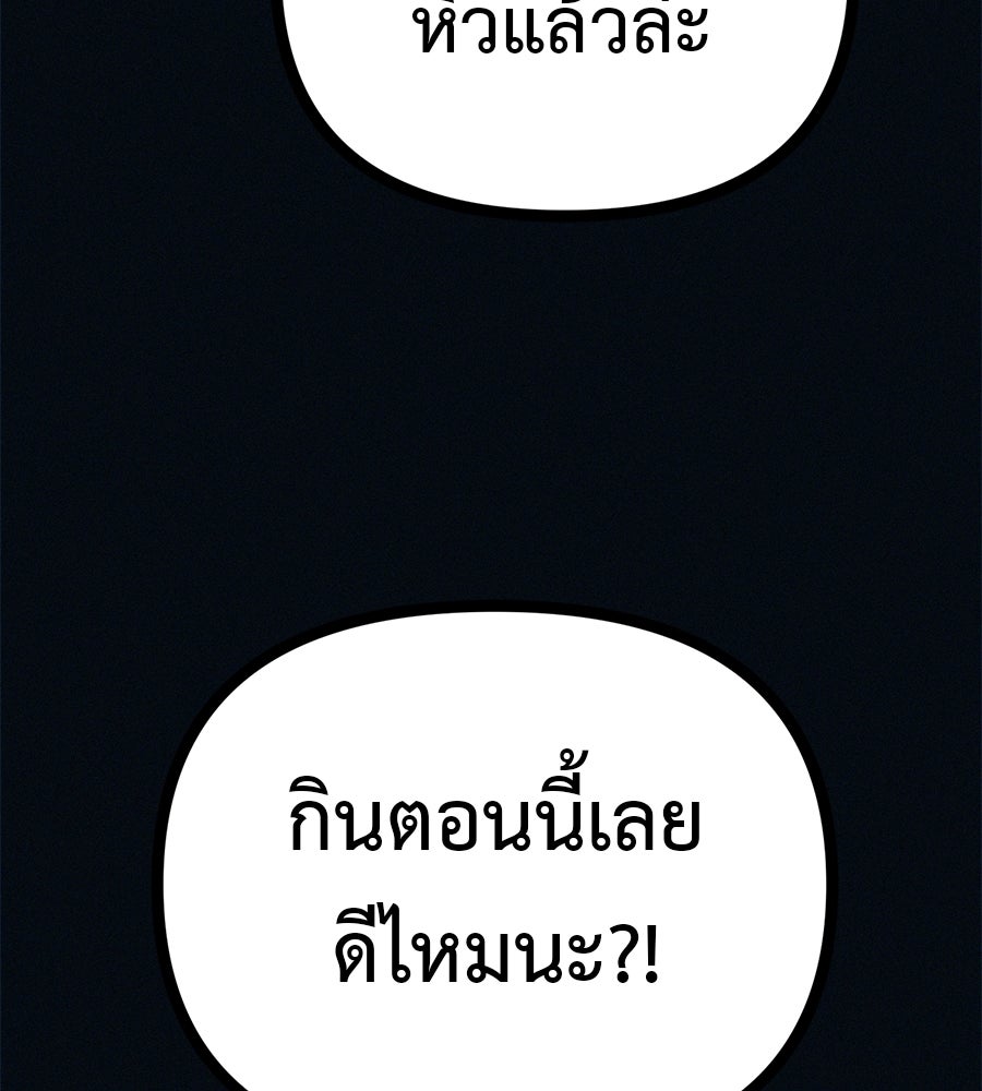 ไดเอ็ตคลับสุดหลอน - หน้า 33