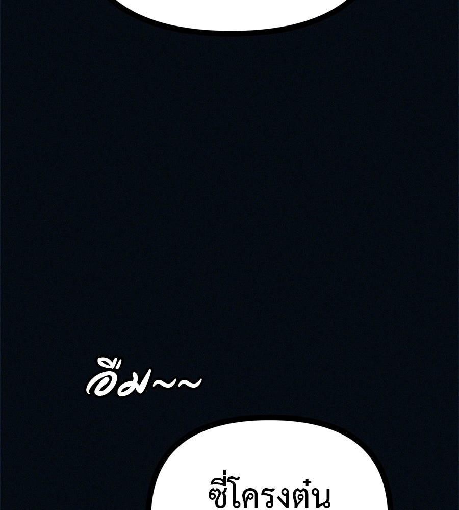 ไดเอ็ตคลับสุดหลอน - หน้า 34