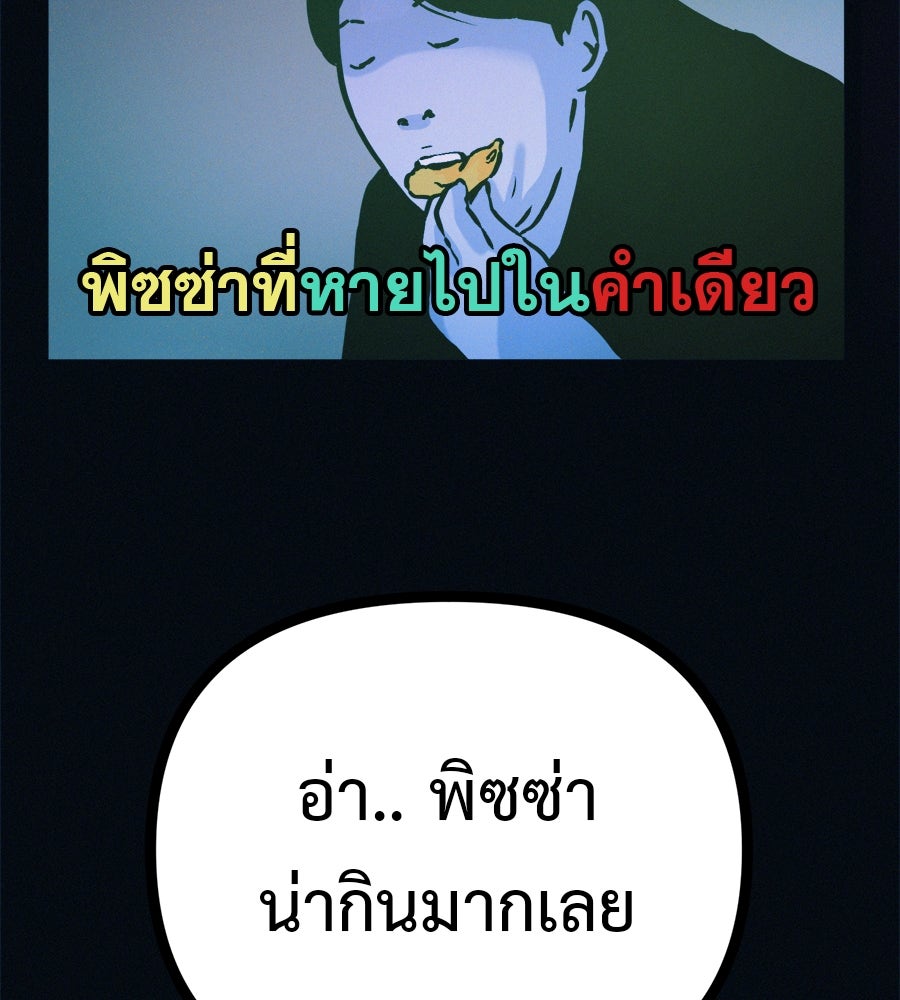 ไดเอ็ตคลับสุดหลอน - หน้า 39