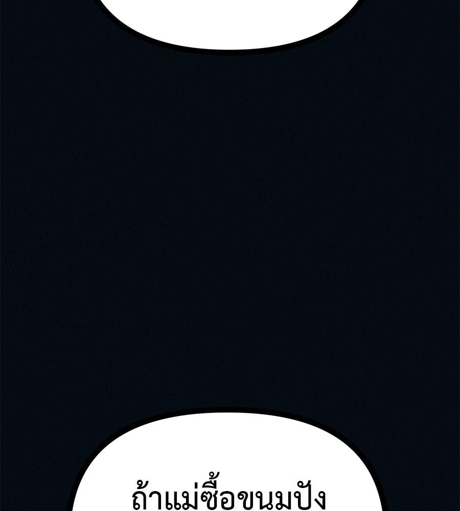 ไดเอ็ตคลับสุดหลอน - หน้า 40