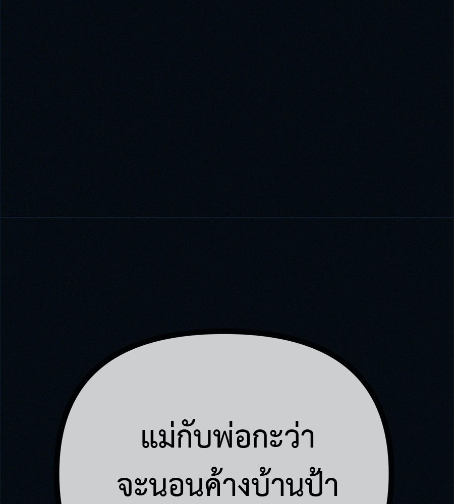 ไดเอ็ตคลับสุดหลอน - หน้า 45