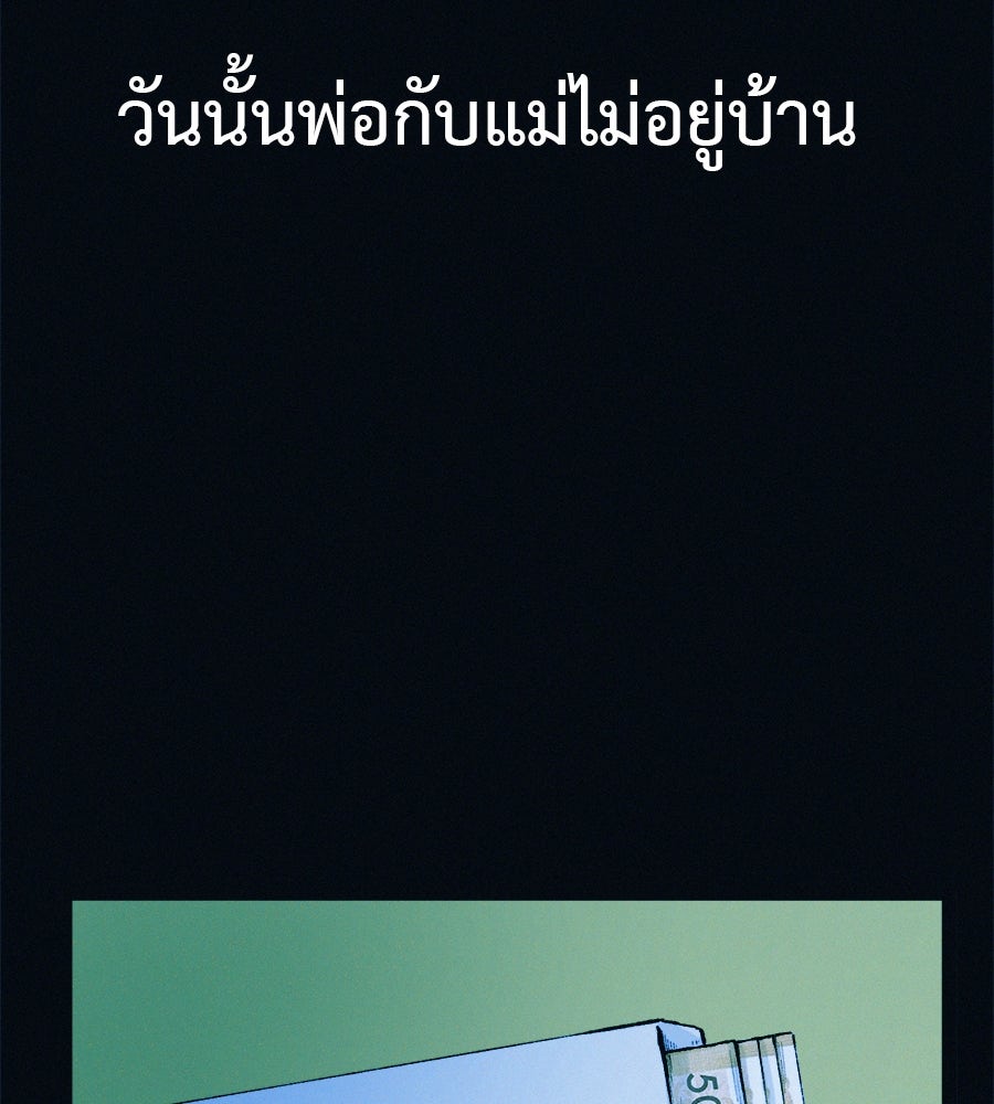 ไดเอ็ตคลับสุดหลอน - หน้า 49