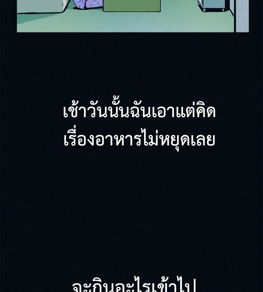 ไดเอ็ตคลับสุดหลอน - หน้า 52