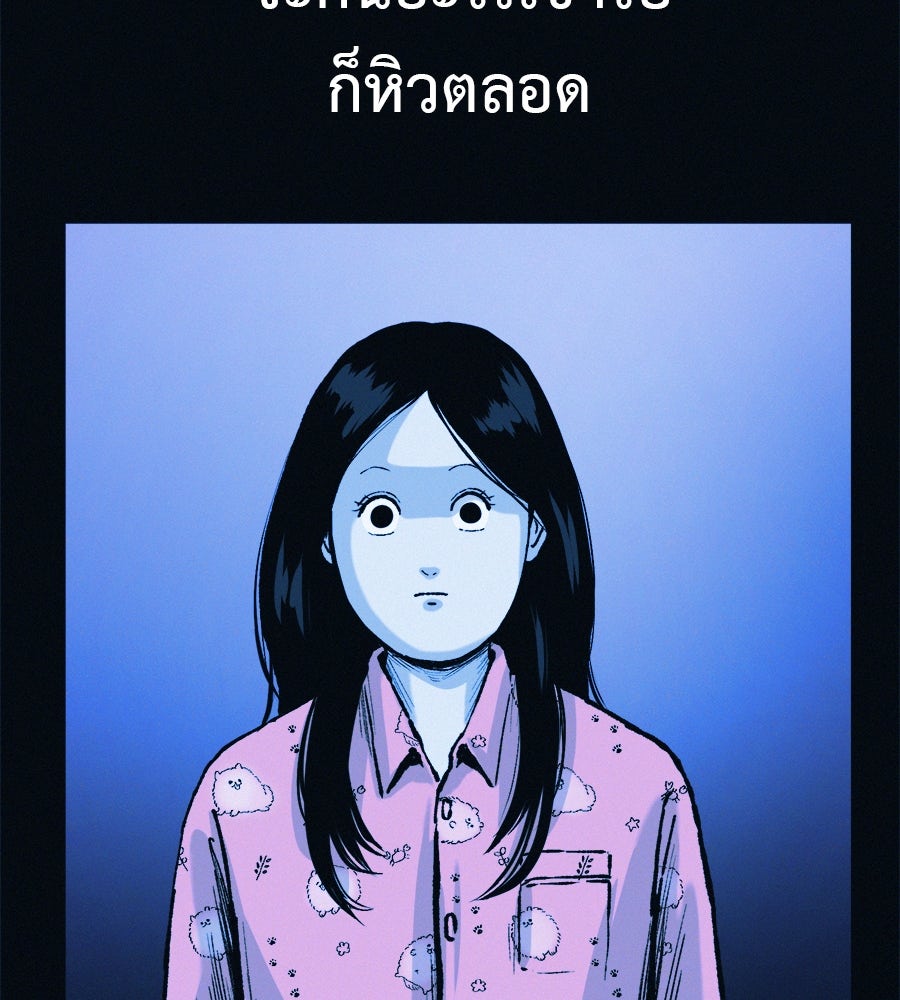 ไดเอ็ตคลับสุดหลอน - หน้า 53