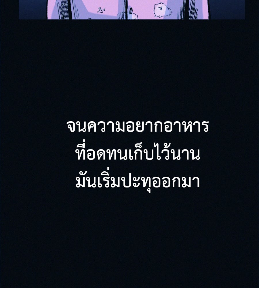 ไดเอ็ตคลับสุดหลอน - หน้า 54