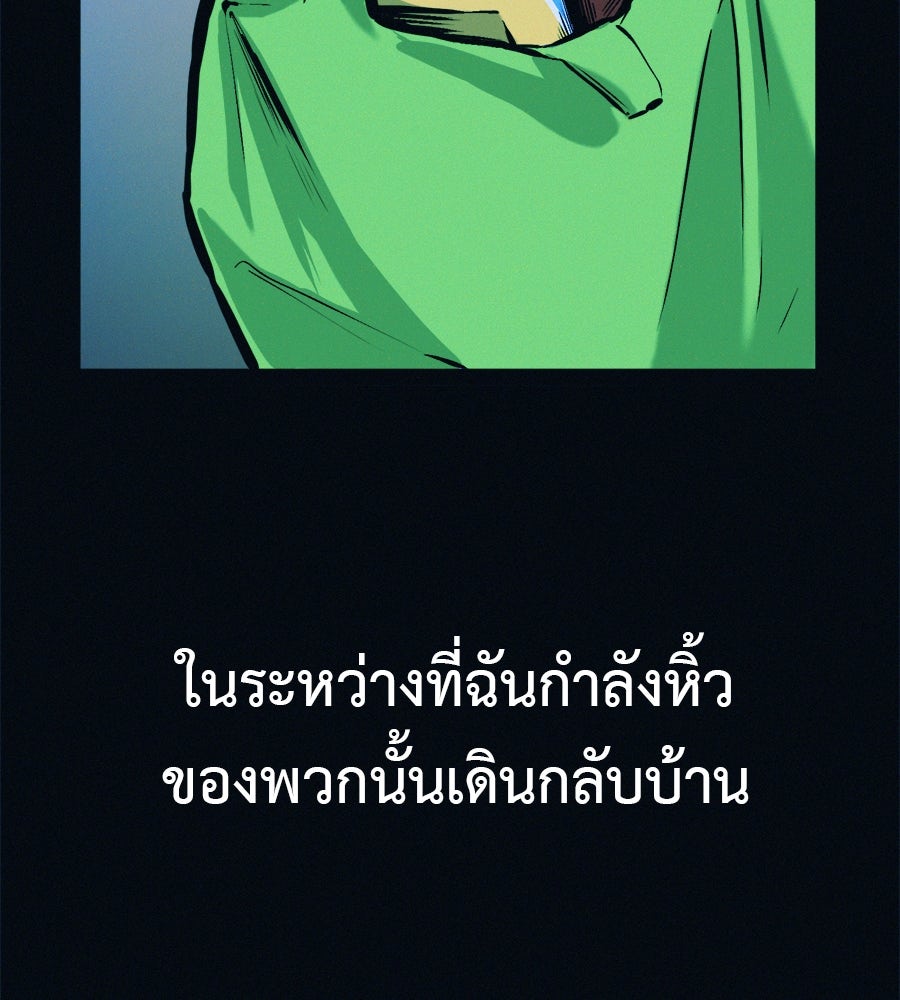 ไดเอ็ตคลับสุดหลอน - หน้า 63