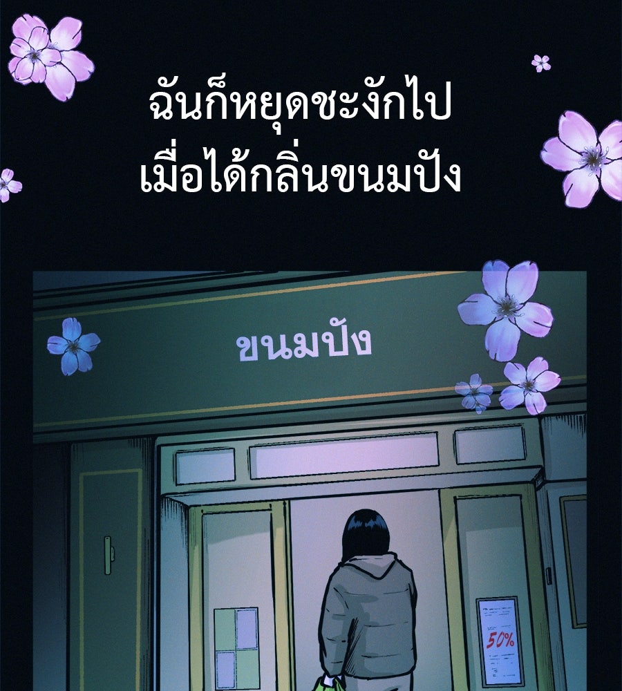 ไดเอ็ตคลับสุดหลอน - หน้า 64