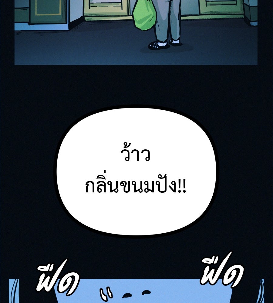 ไดเอ็ตคลับสุดหลอน - หน้า 65