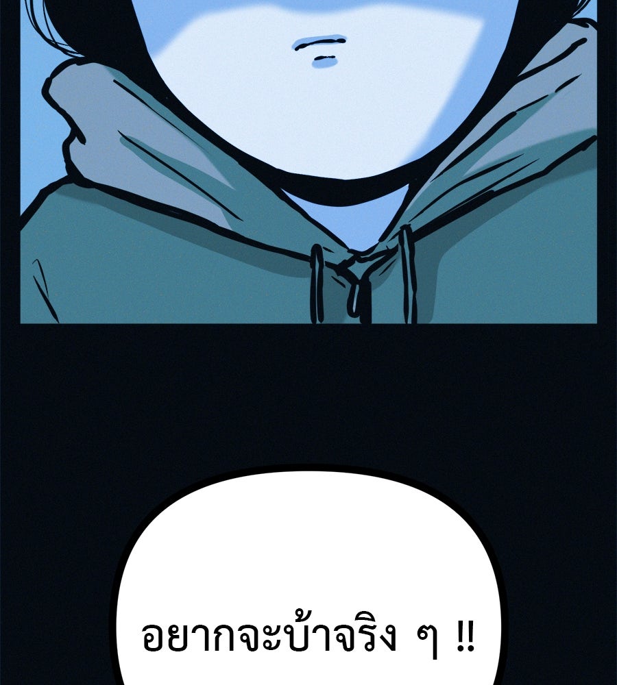 ไดเอ็ตคลับสุดหลอน - หน้า 66