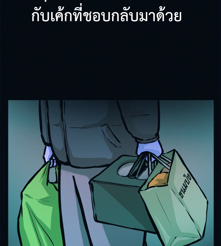 ไดเอ็ตคลับสุดหลอน - หน้า 69
