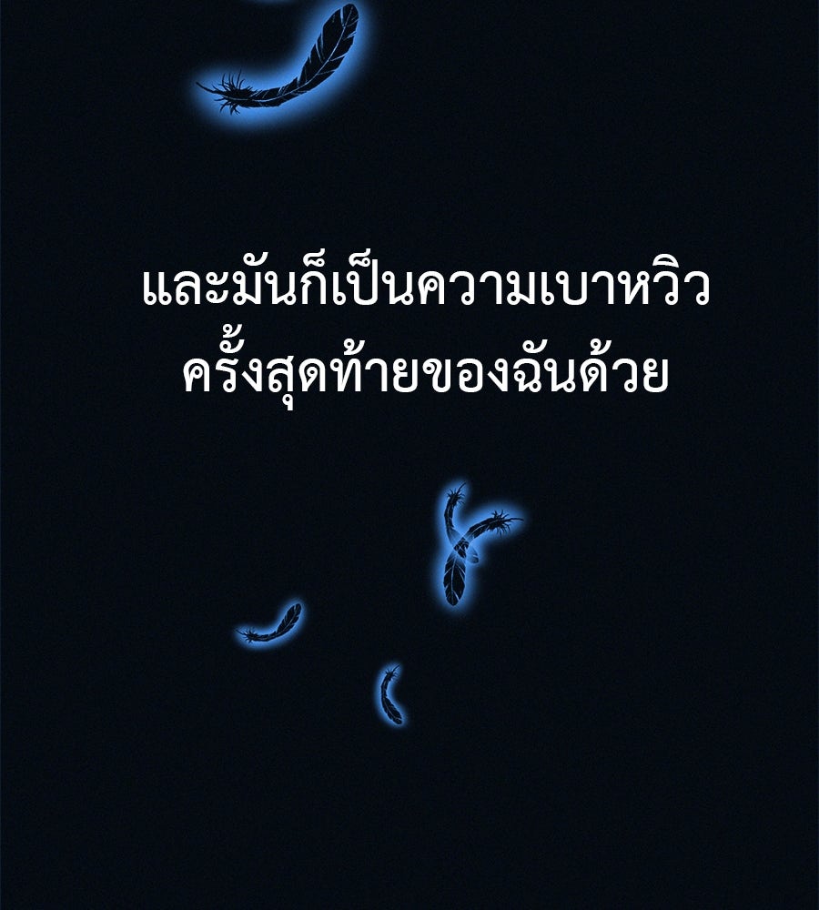 ไดเอ็ตคลับสุดหลอน - หน้า 72