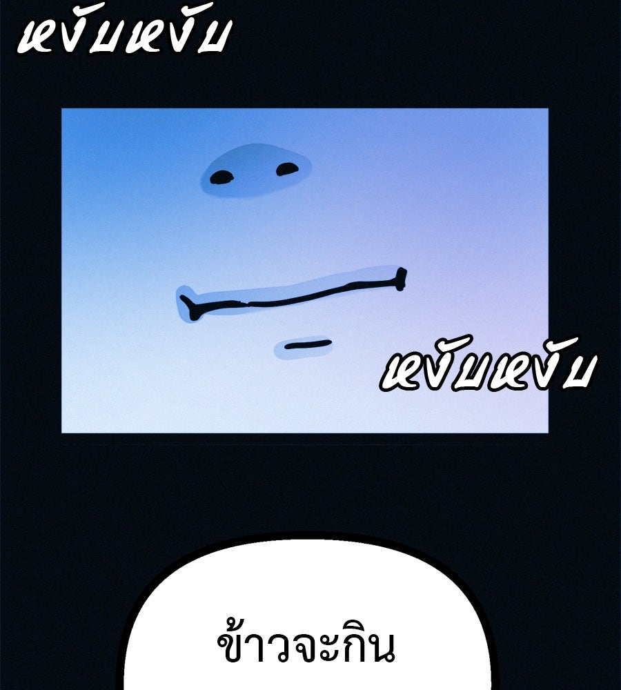 ไดเอ็ตคลับสุดหลอน - หน้า 75