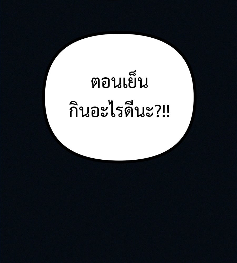 ไดเอ็ตคลับสุดหลอน - หน้า 8