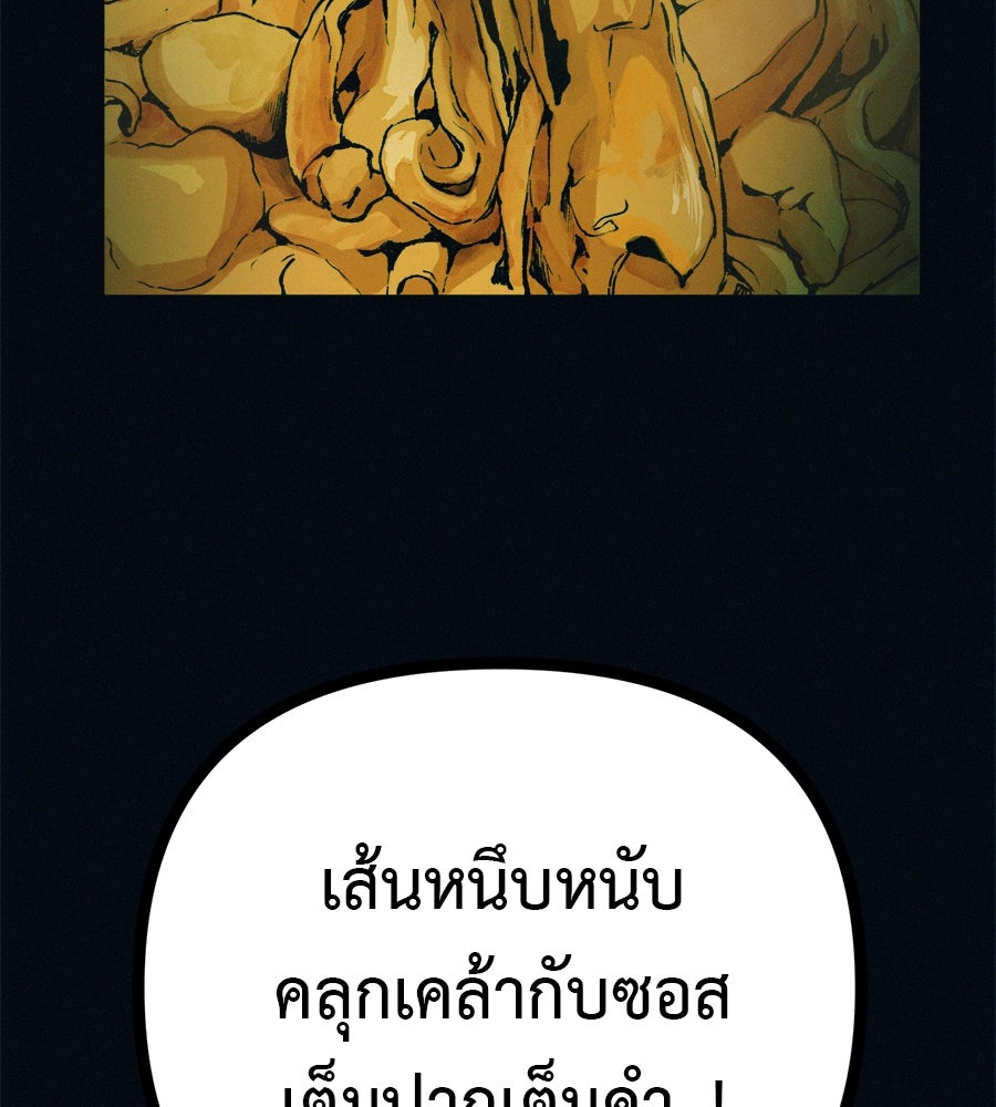 ไดเอ็ตคลับสุดหลอน - หน้า 80