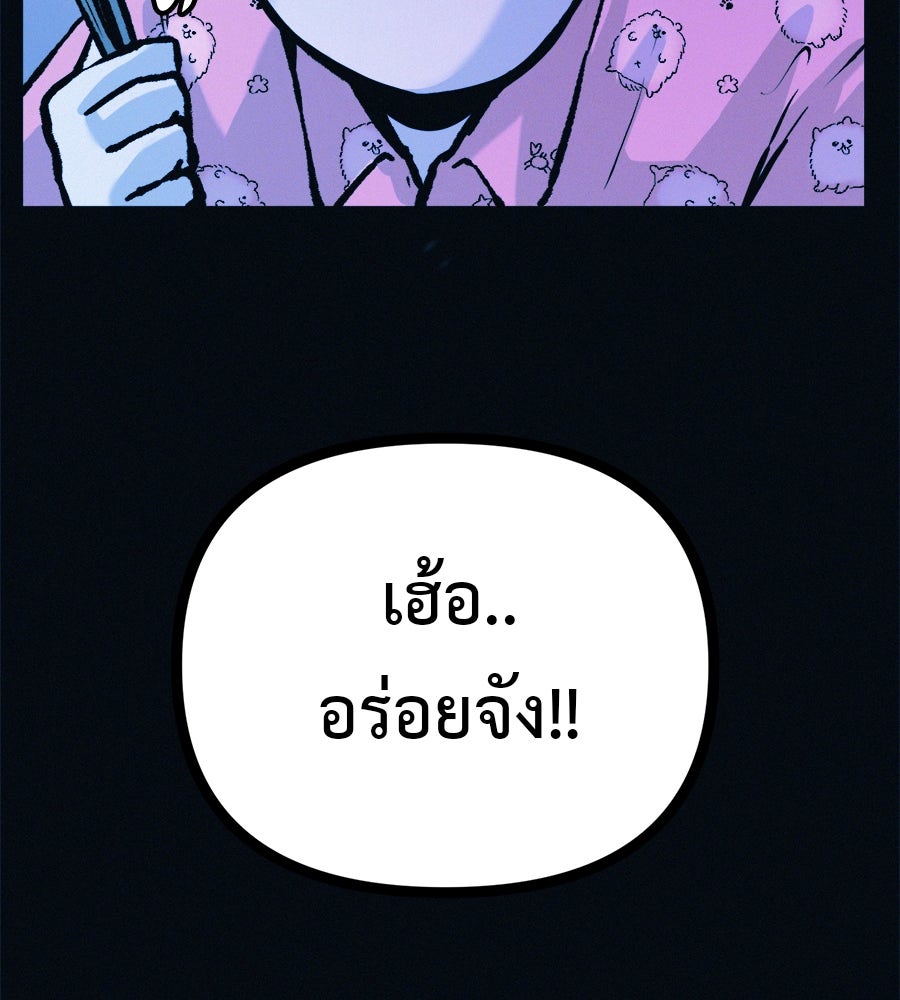 ไดเอ็ตคลับสุดหลอน - หน้า 82