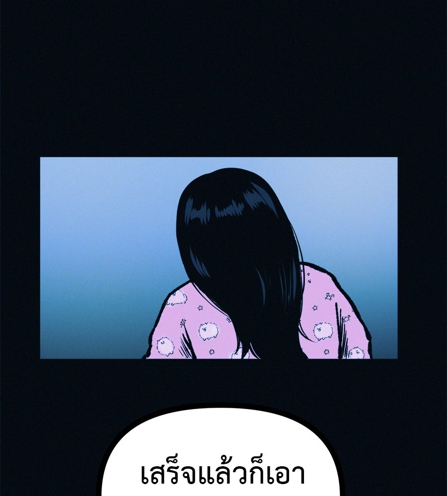 ไดเอ็ตคลับสุดหลอน - หน้า 83