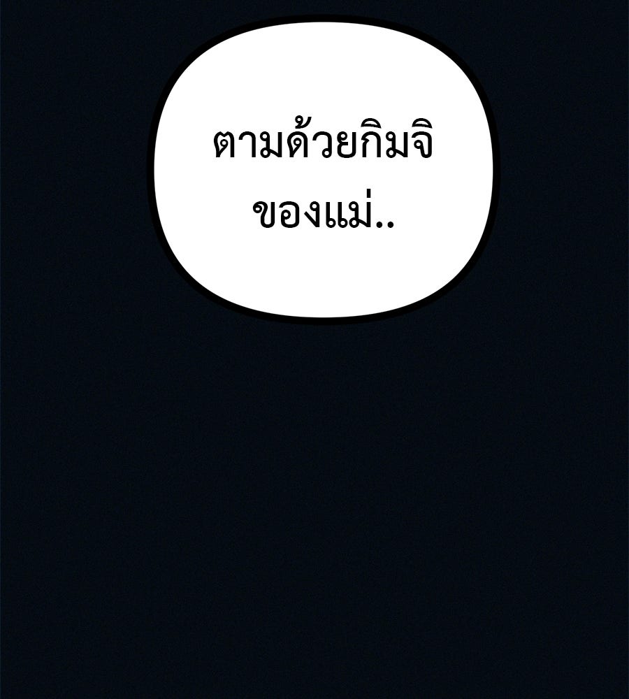 ไดเอ็ตคลับสุดหลอน - หน้า 85