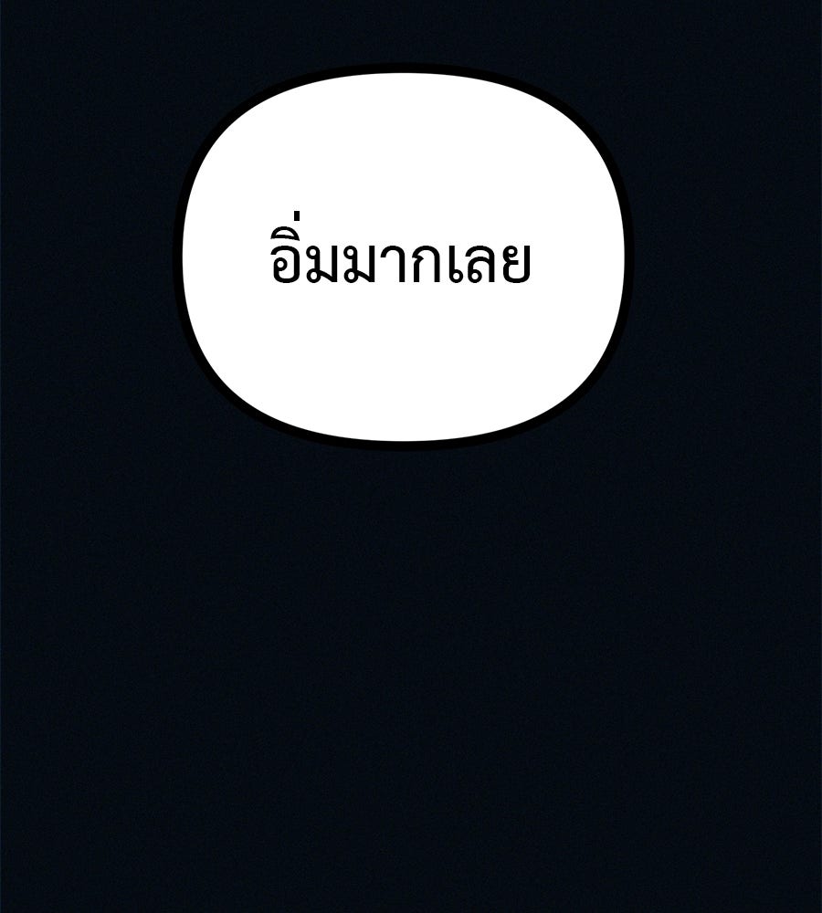 ไดเอ็ตคลับสุดหลอน - หน้า 87