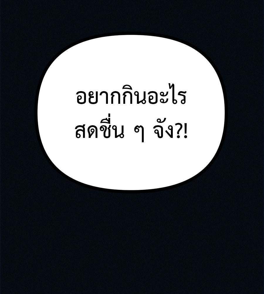 ไดเอ็ตคลับสุดหลอน - หน้า 89