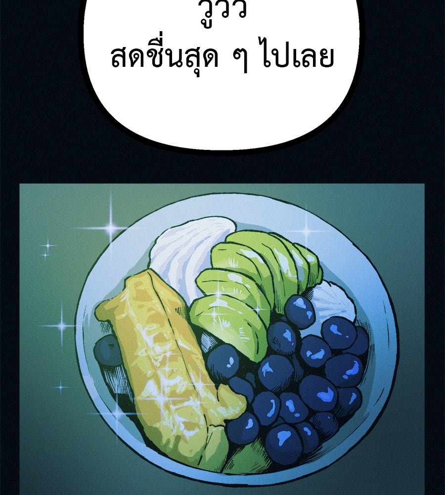 ไดเอ็ตคลับสุดหลอน - หน้า 91