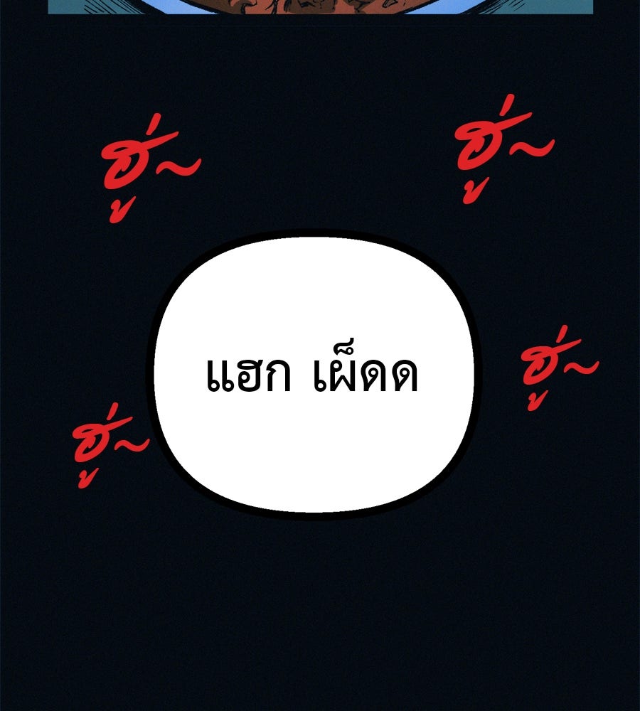 ไดเอ็ตคลับสุดหลอน - หน้า 94