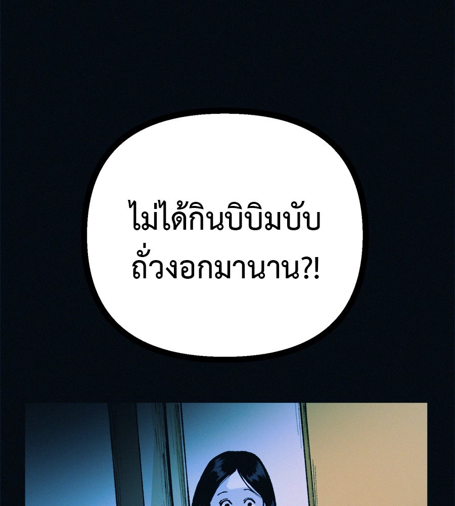 ไดเอ็ตคลับสุดหลอน - หน้า 95