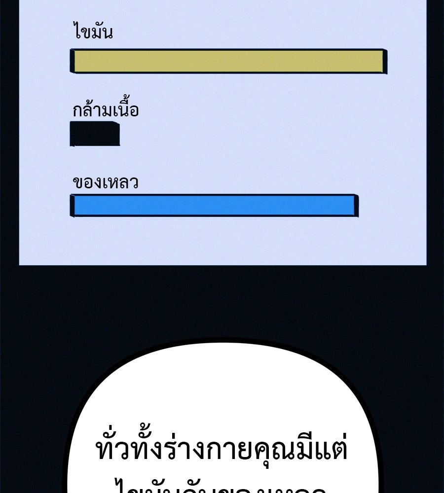 ไดเอ็ตคลับสุดหลอน - หน้า 33