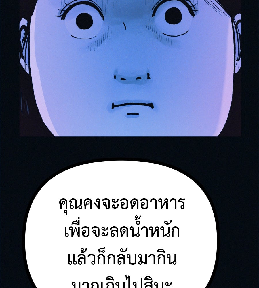 ไดเอ็ตคลับสุดหลอน - หน้า 39