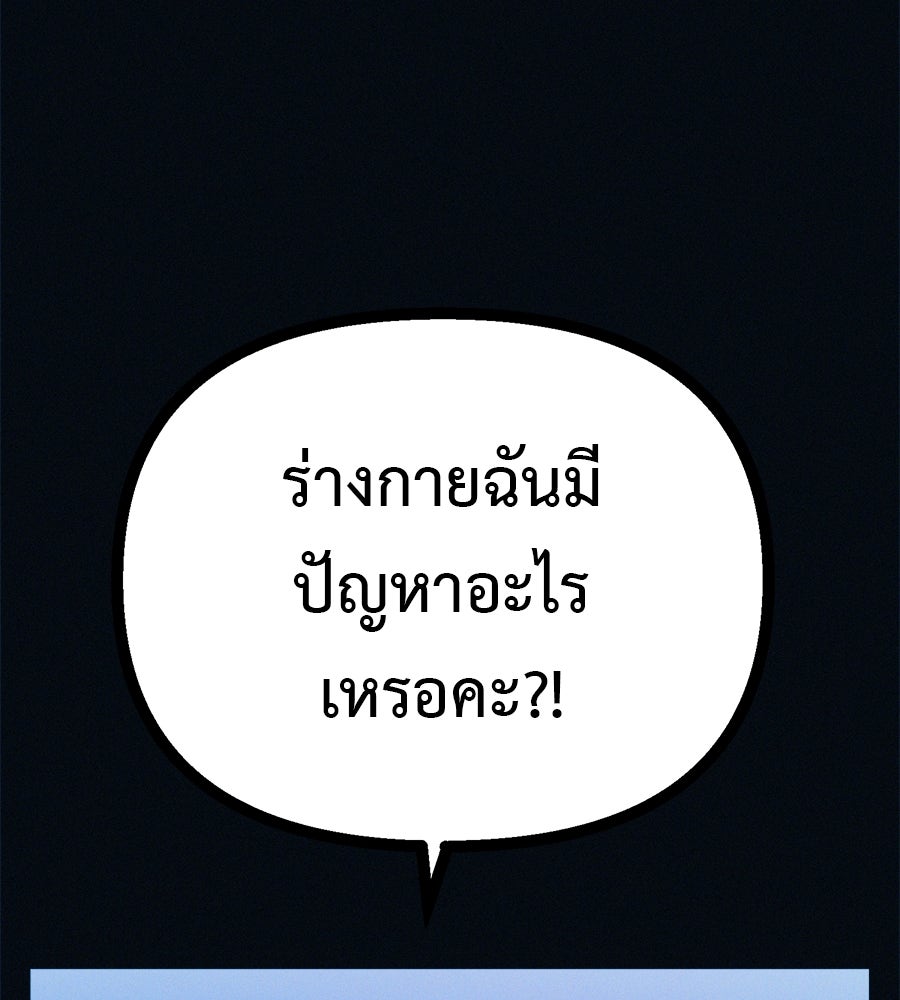 ไดเอ็ตคลับสุดหลอน - หน้า 4